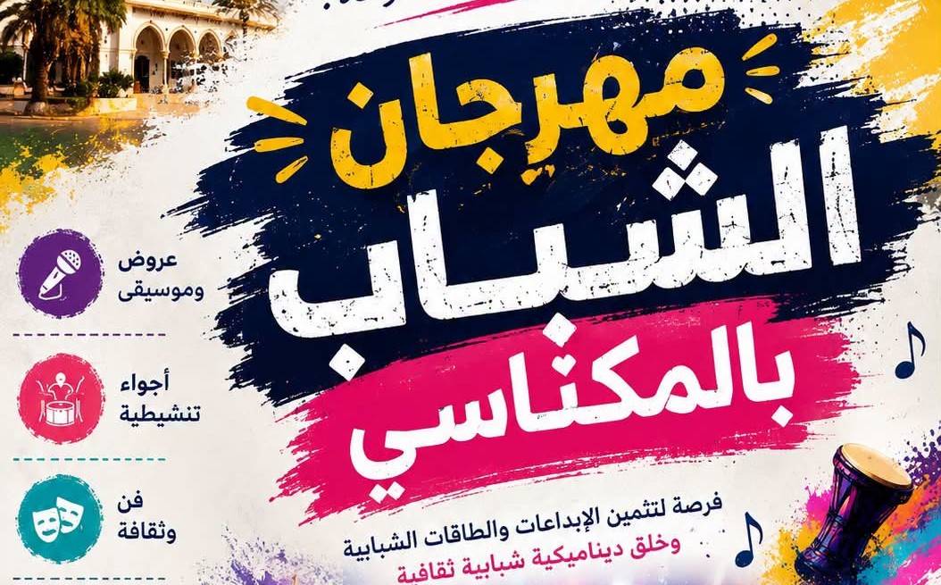 سيدي بوزيد: انطلاق الدورة الثانية من مهرجان الشباب بالمكناسي