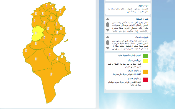 باستثناء القصرين: جميع ولايات الجمهورية مُصنّفة ضمن درجة إنذار كبيرة الأربعاء والخميس