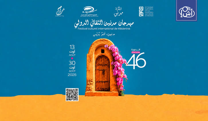 مدنين: تأجيل سهرات الليلة لمهرجان مدنين الثقافي الدولي والمهرجان الثقافي بسيدي مخلوف تضامنا مع أهالي بن قردان وعائلات ضحايا غرق مركب الهجرة غير النظامية
