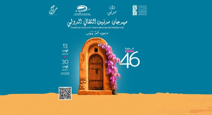 مدنين: تأجيل سهرات الليلة لمهرجان مدنين الثقافي الدولي والمهرجان الثقافي بسيدي مخلوف