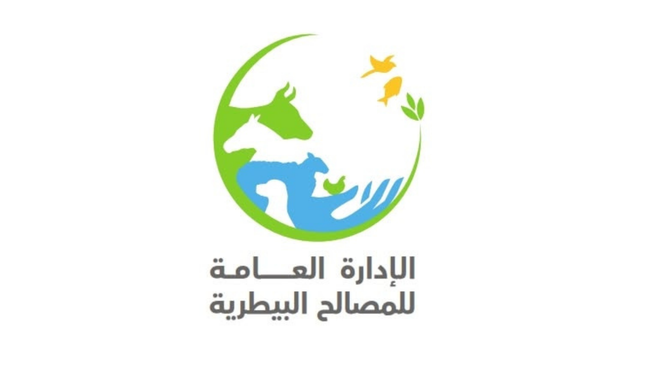 الإدارة العامة للمصالح البيطرية تنظّم دورة تكوينية حول مسالخ حيوانات المجزرة