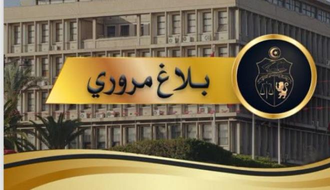 وزارة الداخلية: بلاغ مروري بمناسبة مقابلة الافريقي وامل حمام سوسة غدا السبت