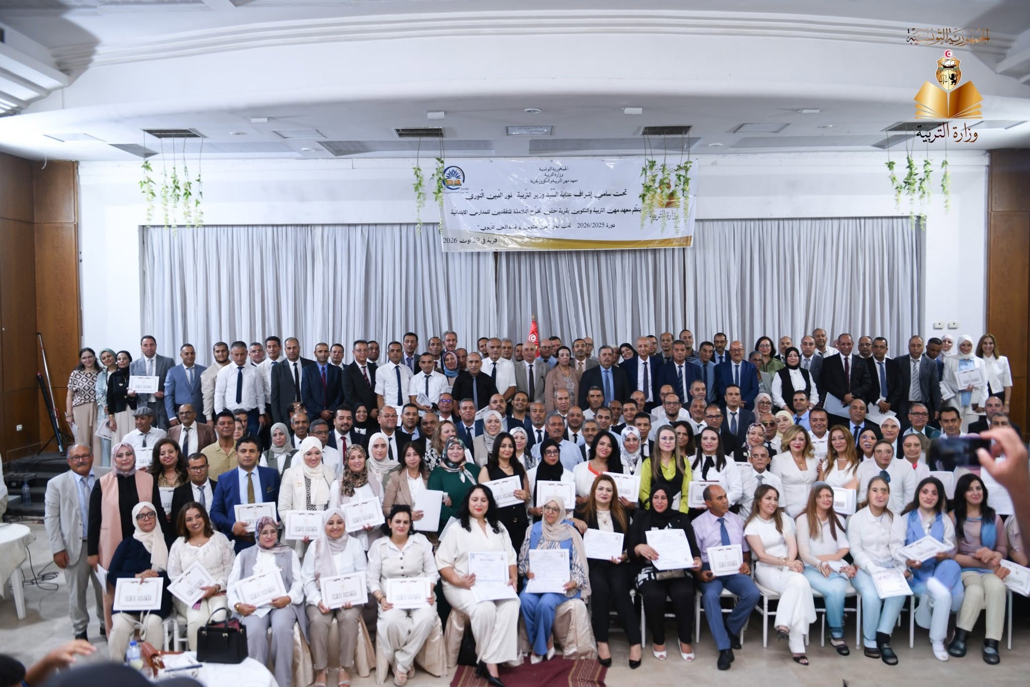 تخرّج 149 متفقدا ومتفقدة للتعليم الابتدائي بعنوان السنة التكوينية 2025-2026