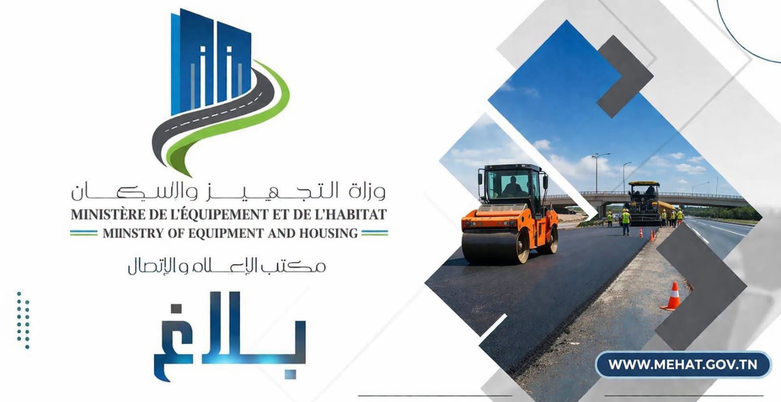 وزارة التجهيز: غلق الطريق المحلية رقم 457 في إتجاه مقرين يوم 1 سبتمبر 2026