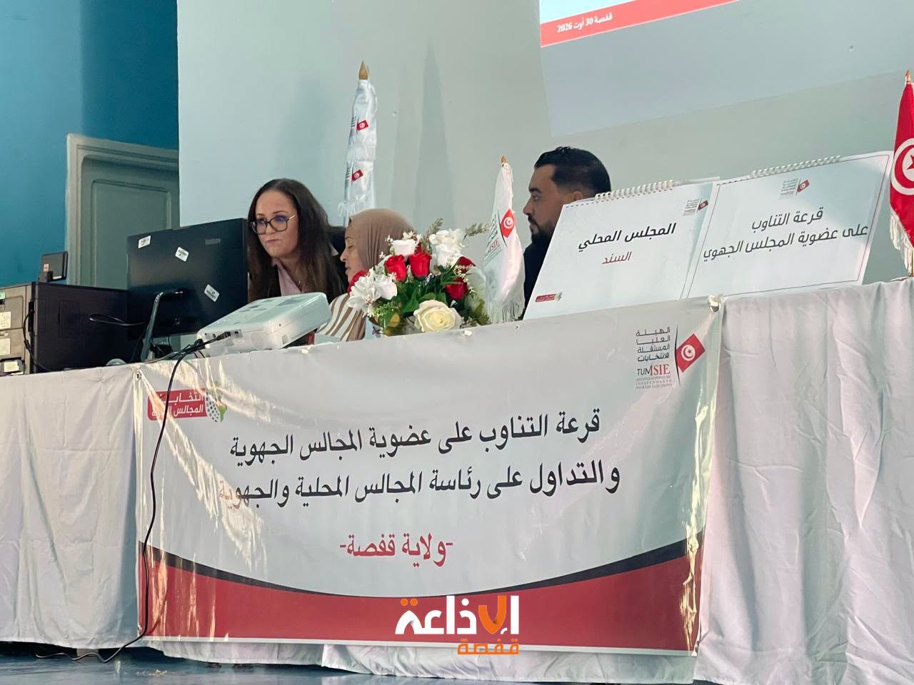 قفصة: إجراء قرعة التناوب على عضوية المجالس الجهوية والتداول على رئاسة المجالس المحلية والجهوية