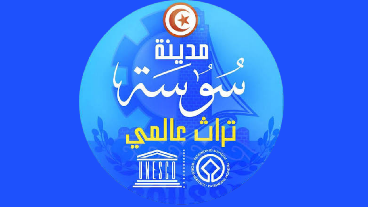 بلدية سوسة تعلن عن الانتهاء من المرحلة الأولى من مشروع مثال الصيانة والإحياء بالمدينة العتيقة بسوسة