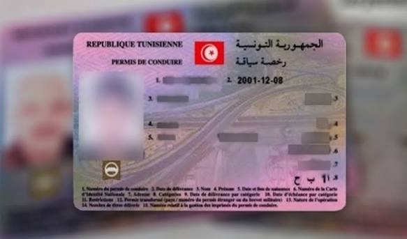 الوكالة القنصلية لتونس بليل تذكر بشروط استبدال رخصة قيادة تونسية برخصة فرنسية
