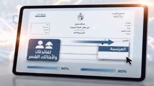 وزارة الداخلية: إطلاق خدمة رقمية جديدة لترجمة مضمون الولادة عن بُعد