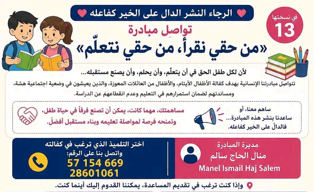  انطلاق مبادرة "من حقي نقرأ، من حقي نتعلم" في نسختها الثالثة عشرة 