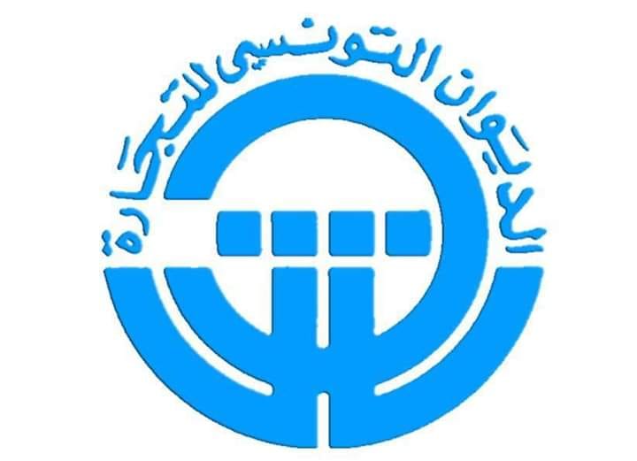 الدّيوان التّونسي للتّجارة يستعدّ لإطلاق تطبيقة معلوماتيّة جديدة للتّصرف في المخزونات والبيوعات