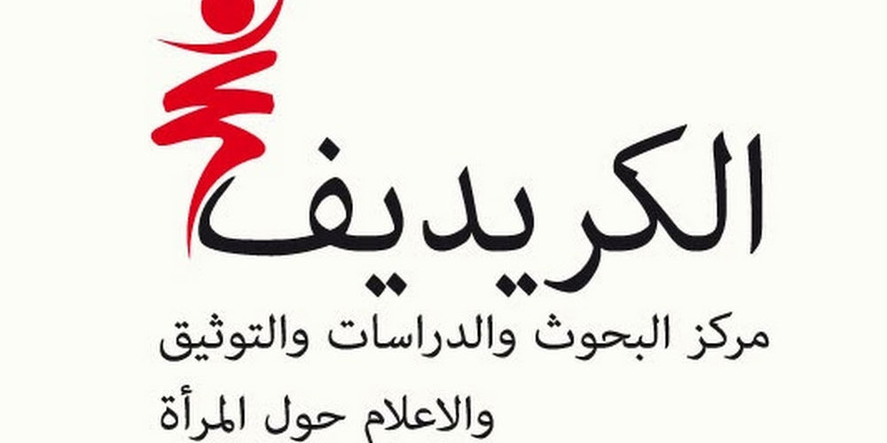 مركز "كريديف" يفتح مناظرات خارجية بالملفات للانتداب في 6 وظائف لعام 2026