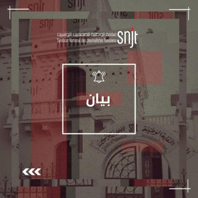 نقابة الصحفيين تدعو وسائل الاعلام والصحفيين إلى إعطاء الأولوية للقضايا التي تمس الحياة اليومية للمواطنين