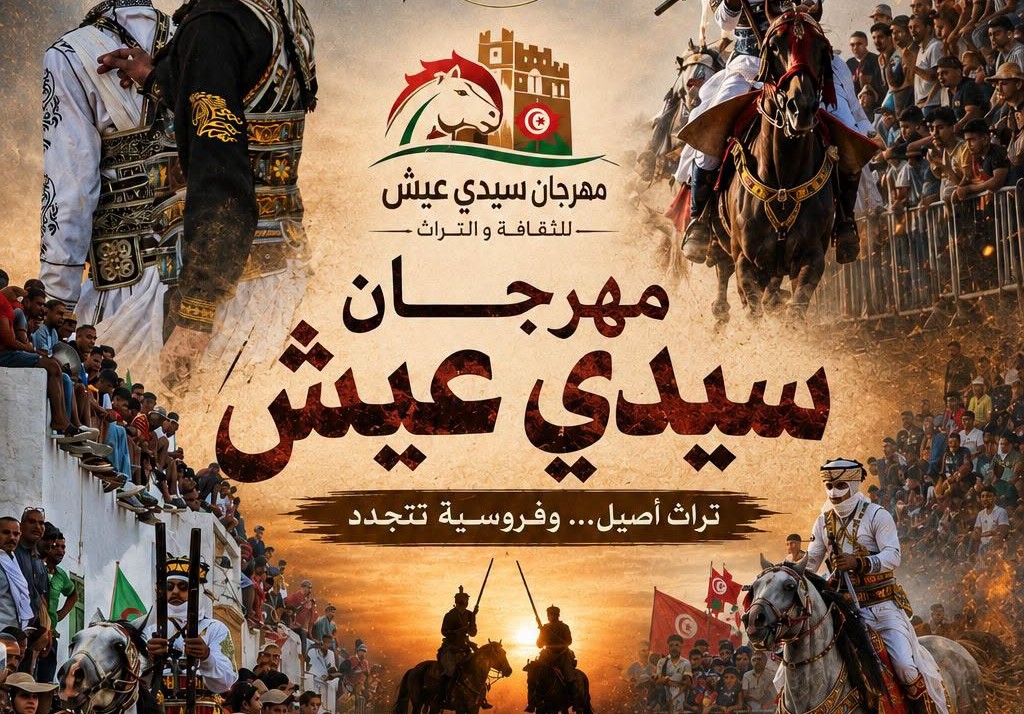 قفصة: عروض الفروسية والموروث التقليدي تميز الدورة 36 لمهرجان سيدي عيش للثقافة والتراث
