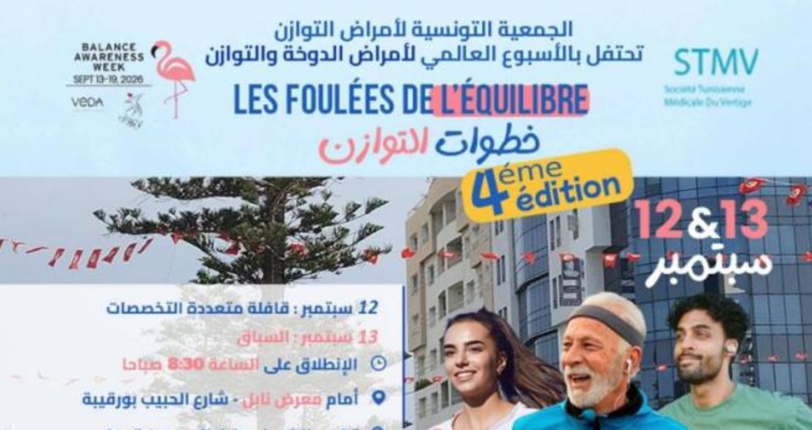 الجمعية التونسية لأمراض التوازن تنظم تظاهرة رياضية وصحية تضامنية