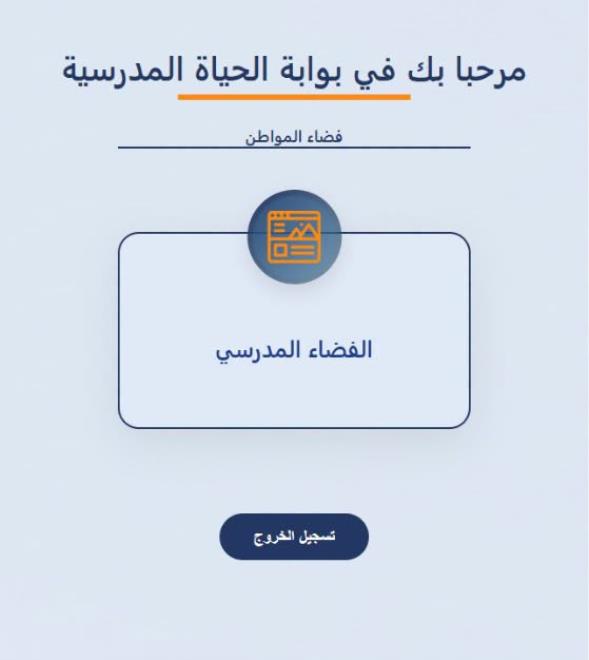 التسجيل المدرسي عن بعد إلى غاية الخميس 3 سبتمبر: 19 بالمائة من التلاميذ لم يستكملوا بعد عملية التسجيل