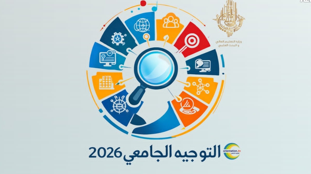 وزارة التعليم العالي: نتائج دورة إعادة التوجيه الجامعي لحاملي بكالوريا 2026 منشورة بداية من اليوم الجمعة حصريا على موقع التوجيه الجامعي