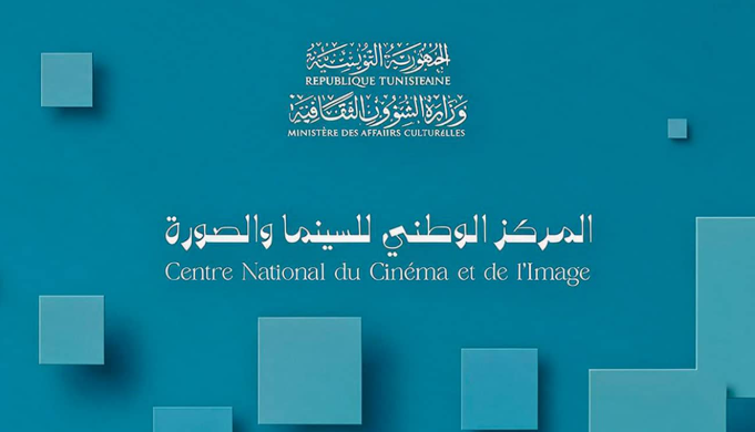 Cinéma tunisien : le mécanisme de soutien aux œuvres nationales réactivé pour 2026