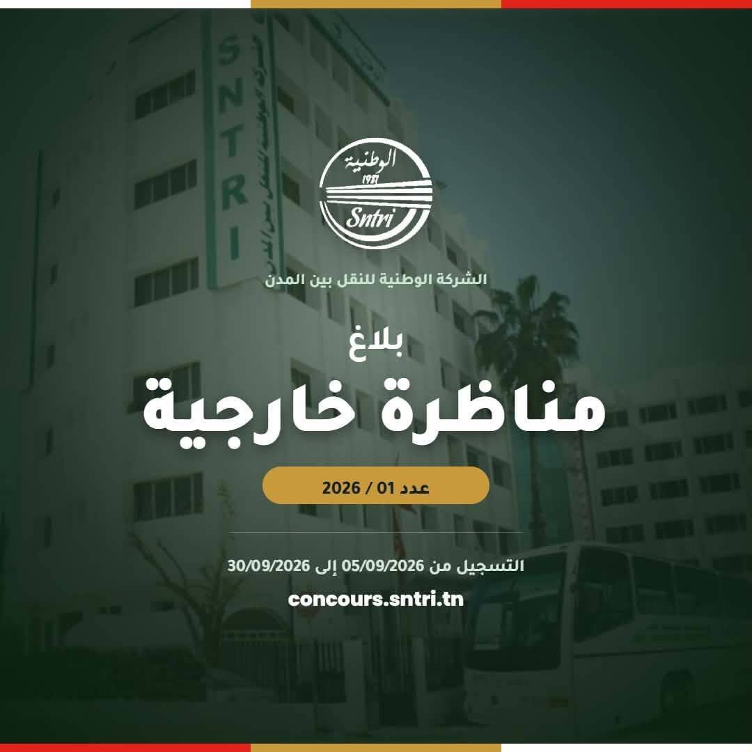 شركة النقل بين المدن تفتح مناظرة خارجية لانتداب 55 إطاراً وعوناً وعاملاً