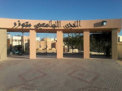  الحي الجامعي بتوزر يشرع في استقبال الطلبة بعد انتهاء أشغال صيانته