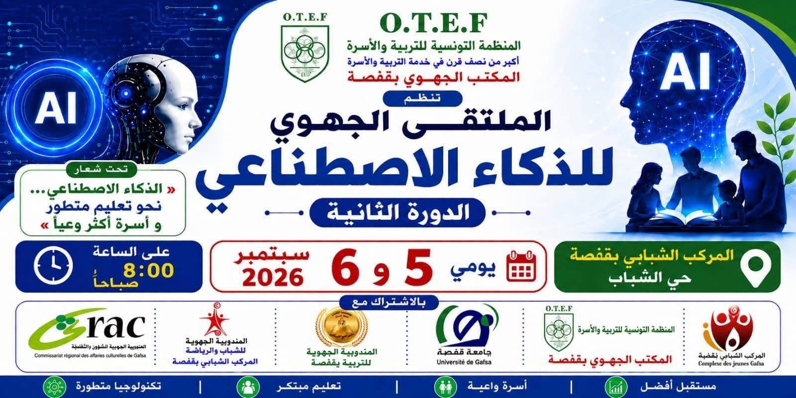 قفصة: انطلاق الدورة الثانية من الملتقى الجهوي للذكاء الاصطناعي