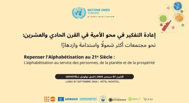 لقاء حواري يوم 7 سبتمبر حول " اعادة تصور التعلم مدى الحياة في القرن 21 في تونس
