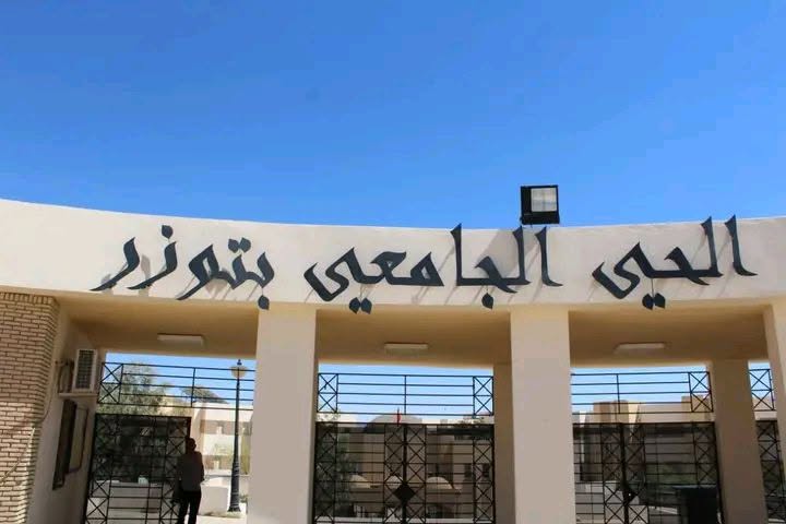 توزر: الحي الجامعي بتوزر يشرع في استقبال الطلبة بعد انتهاء أشغال صيانته