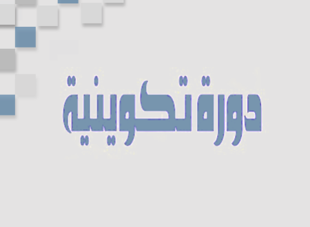 باجة: إنطلاق أولى الدورات التكوينية في إطار مشروع مصنع احلام الشباب
