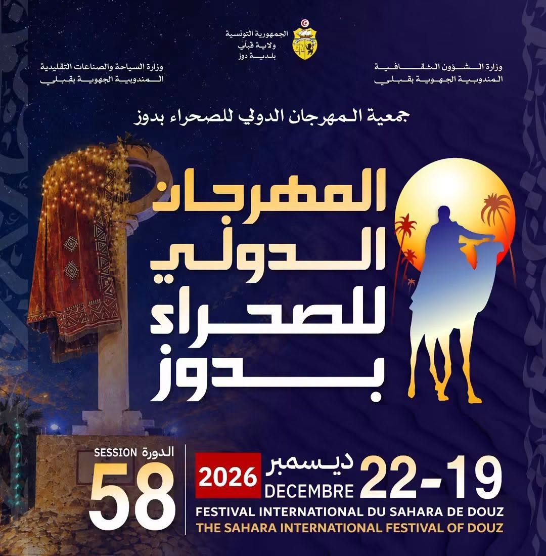 انطلاق الاستعدادات لتنظيم الدورة 58 للمهرجان الدولي للصحراء بدوز