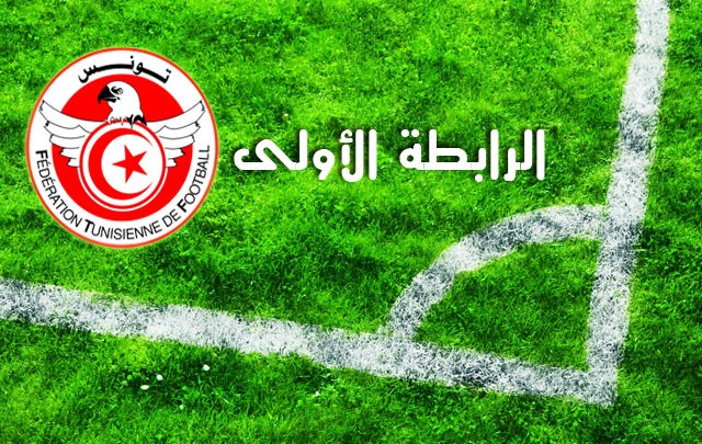 بطولة الرابطة المحترفة الأولى: برنامج مباريات الجولة الرابعة