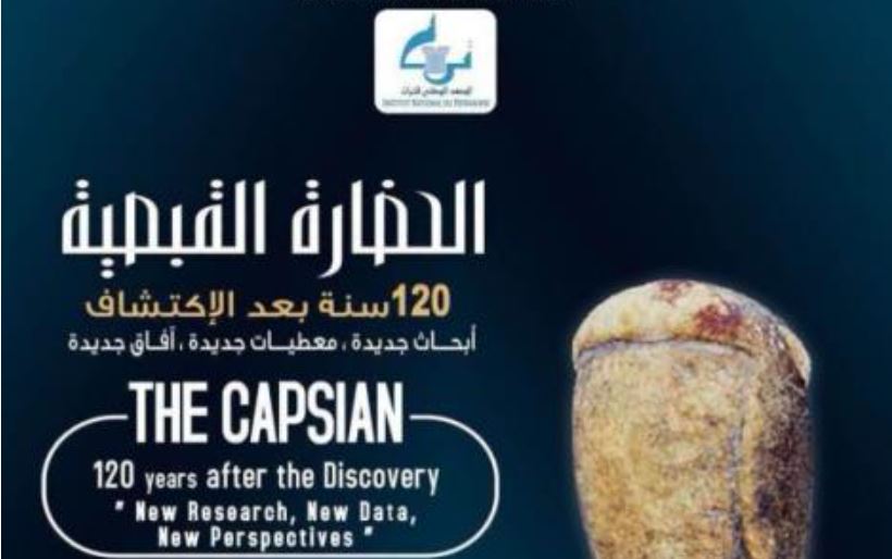بعد غد: قفصة تحتضن مؤتمراً دولياً حول الحضارة القبصية