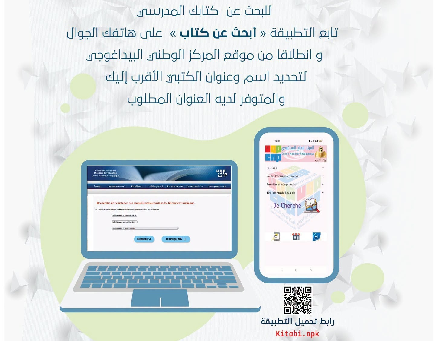 وزارة التربية : خدمة رقمية للبحث عن الكتاب المدرسي في المكتبات