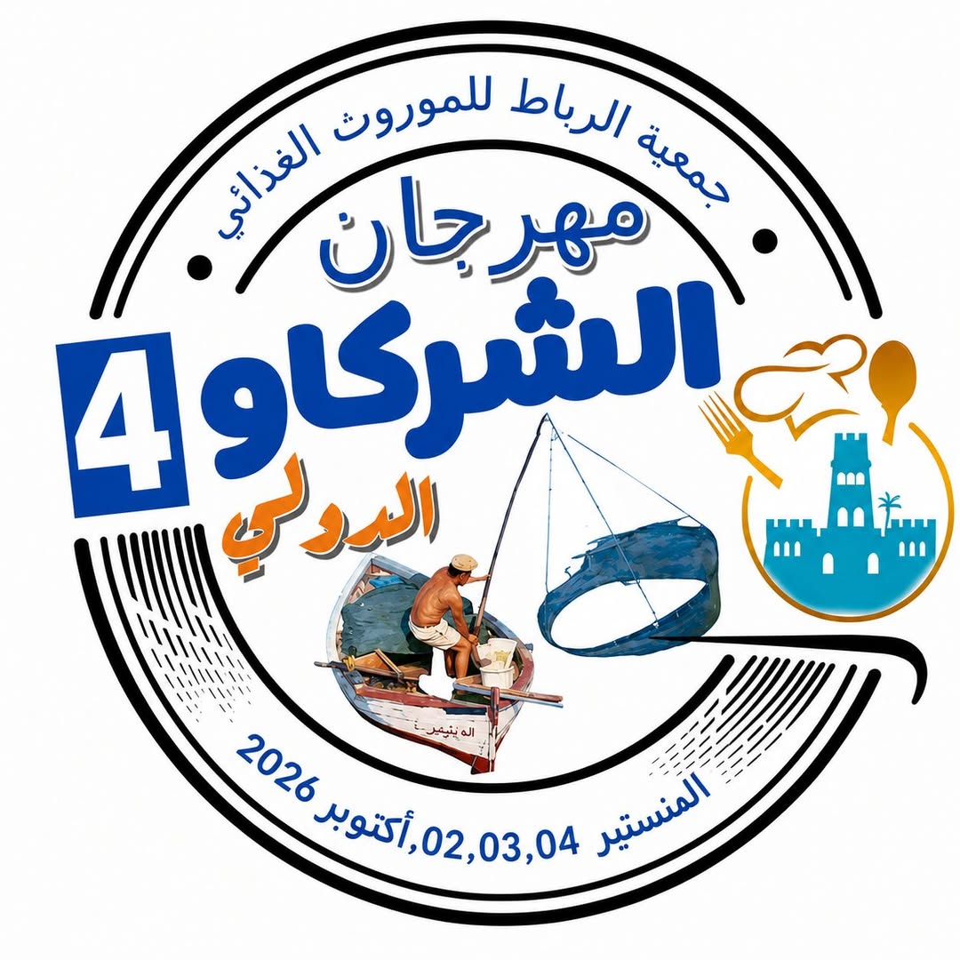المنستير: معرض للمنتوجات الحرفية النسائية ضمن فعاليات الدورة الرابعة للمهرجان الدولي للشركاو
