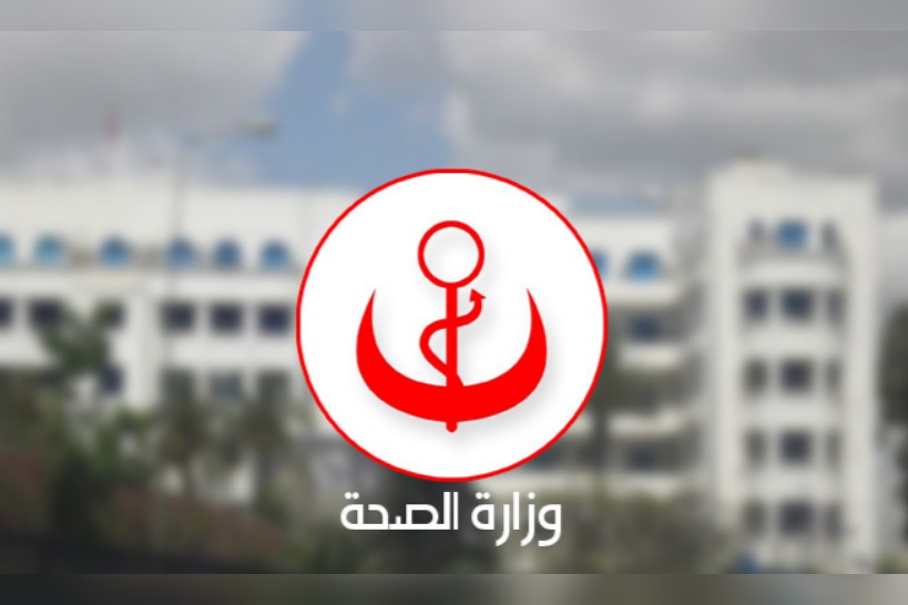 وزارة الصحة تفتح مناظرة لانتداب 52 من الصيادلة للصحة العمومية