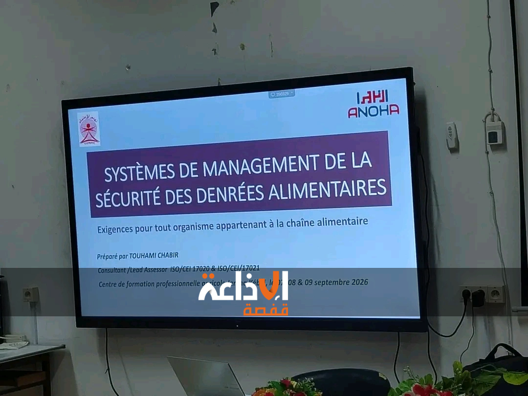 غدا : إختتام فعاليات الدورة التكوينية مركز التكوين المهني الفلاحي بجمنة من معتمدية قبلي الجنوبية حول"المواصفات العالمية للسلامة الغذائية: ايزو 22000"