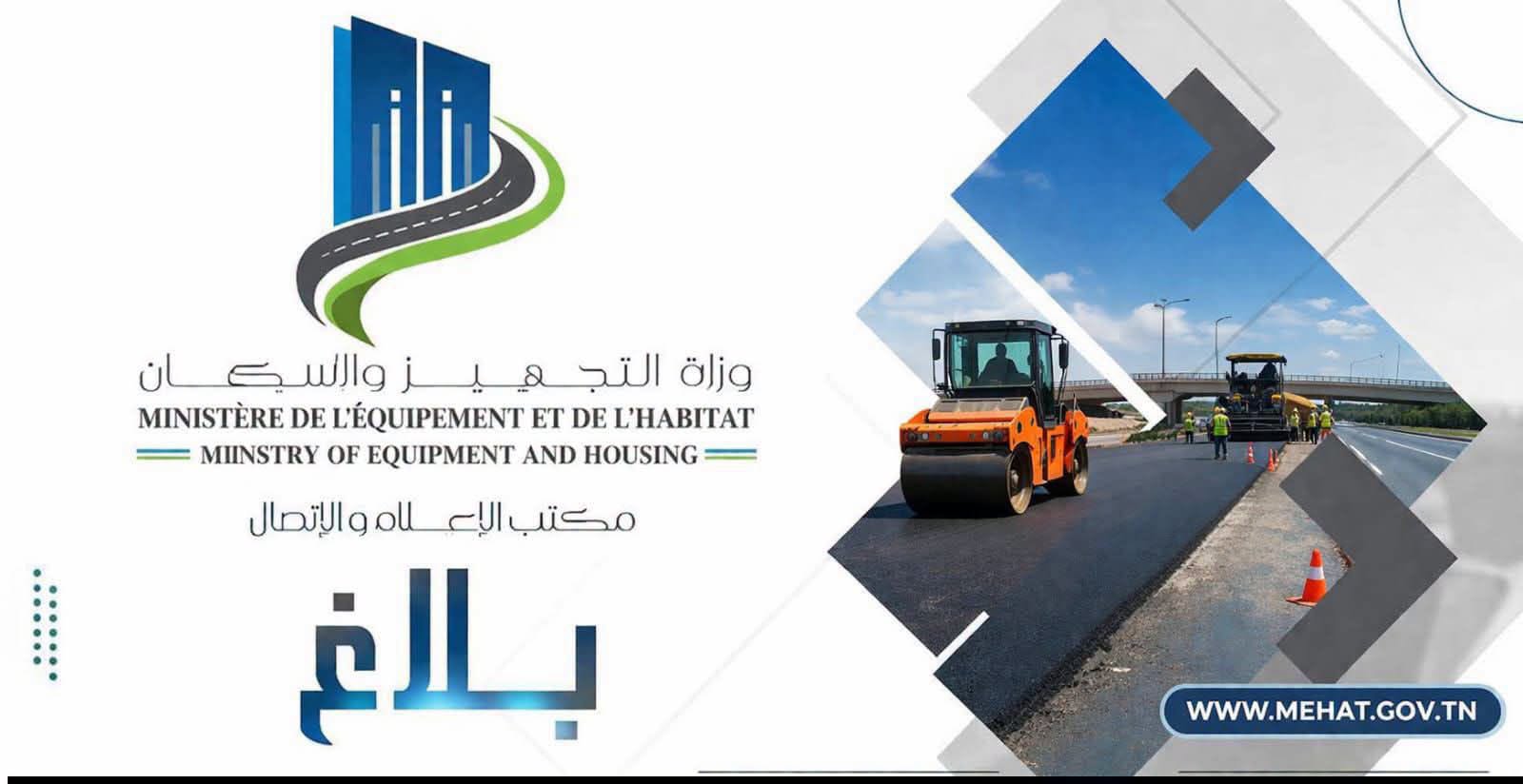غلق الطريق رقم أ3 في اتجاه تونس العاصمة وذلك يومي 8 و9 سبتمبر 2026