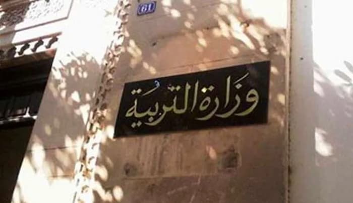 وزارة التربية تنشر النتائج النهائية لمناظرة انتداب أساتذة التعليم الثانوي والفني والتقني بعنوان 2026
