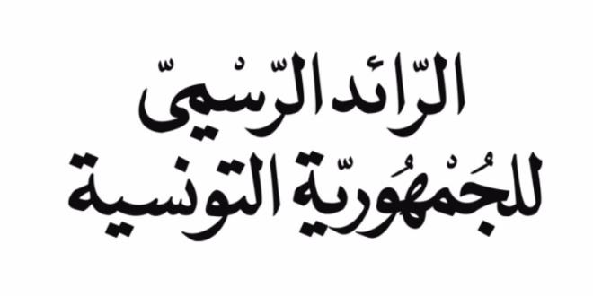 الرائد الرسمي: مناظرة لانتداب أساتذة محاضرين مبرزين استشفائيين جامعيين في طب الأسنان