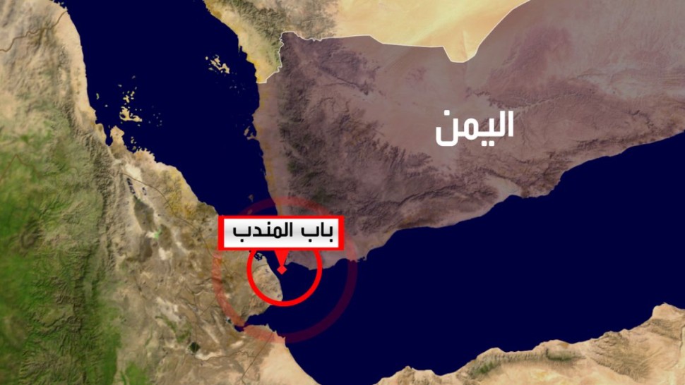 جماعة الحوثي اليمنية تقترب من بسط سيطرتها على مضيق باب المندب