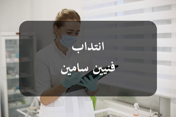 الإدارة الجهوية للصحة بتونس تنتدب فنيين سامين في التّبنيج والإنعاش