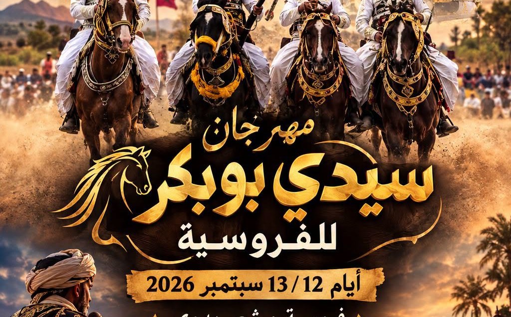 قفصة: انطلاق الدورة الخامسة لمهرجان سيدي بوبكر للفروسية تحت شعار «فروسية وشعر بدوي»