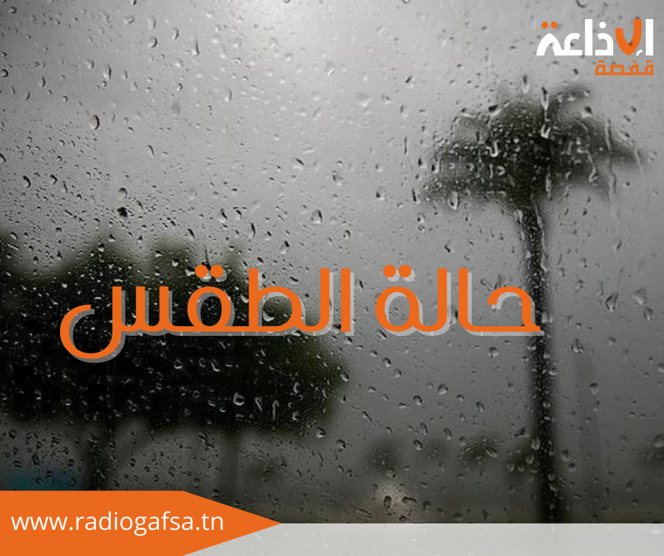 غــدا الأحــد 13 سبتمبر 2026 : أمطار غزيرة بمناطق الجنوب الشرقي مع ظهور خلايا رعدية بالمناطق الغربية للوسط والجنوب