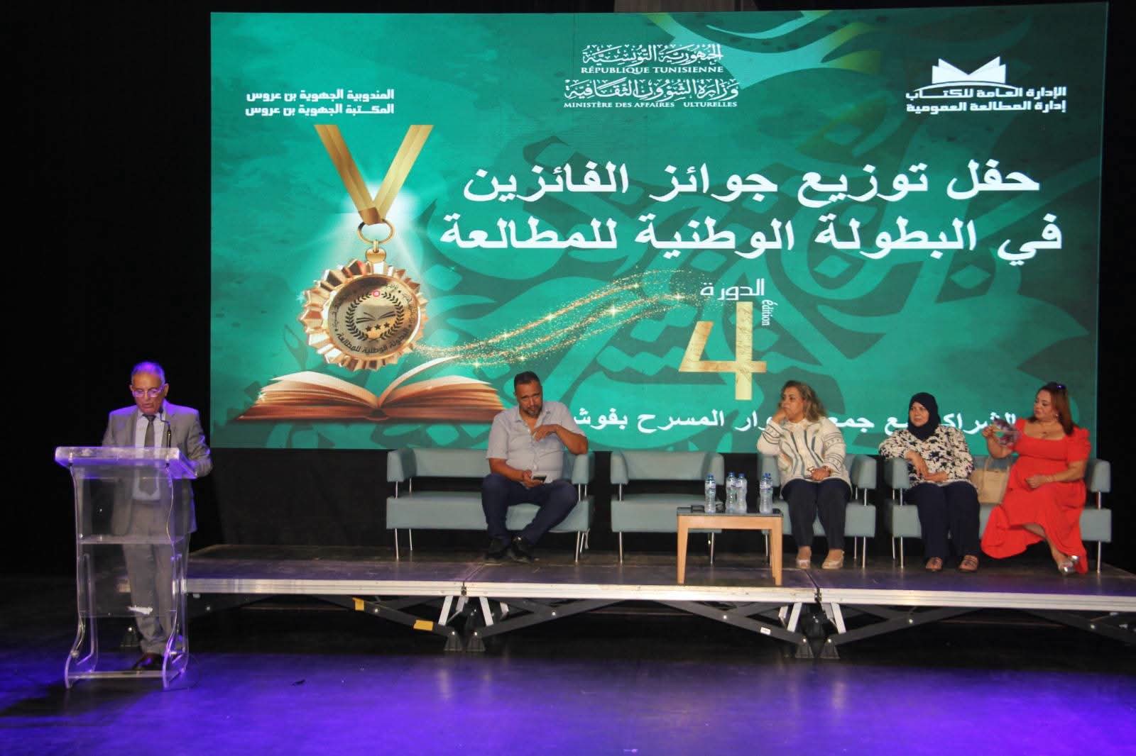 بن عروس: حفل توزيع جوائز البطولة الوطنية للمطالعة في دورتها الرابعة