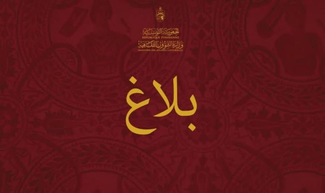 اليوم: آخر أجل للترشح لاقتناء الكتب التونسية لسنة 2026
