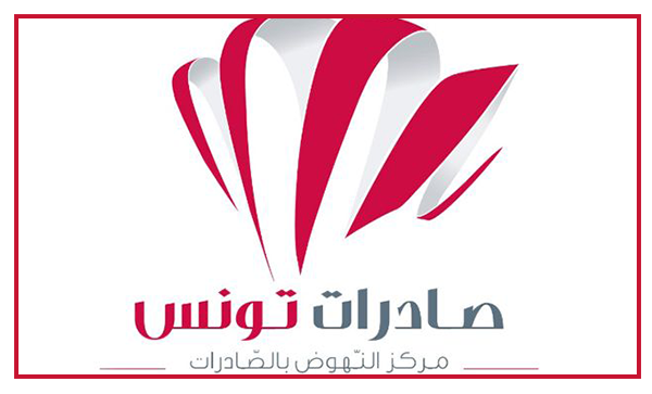 فتح استشارة لفائدة المؤسسات التونسية المصدرة.