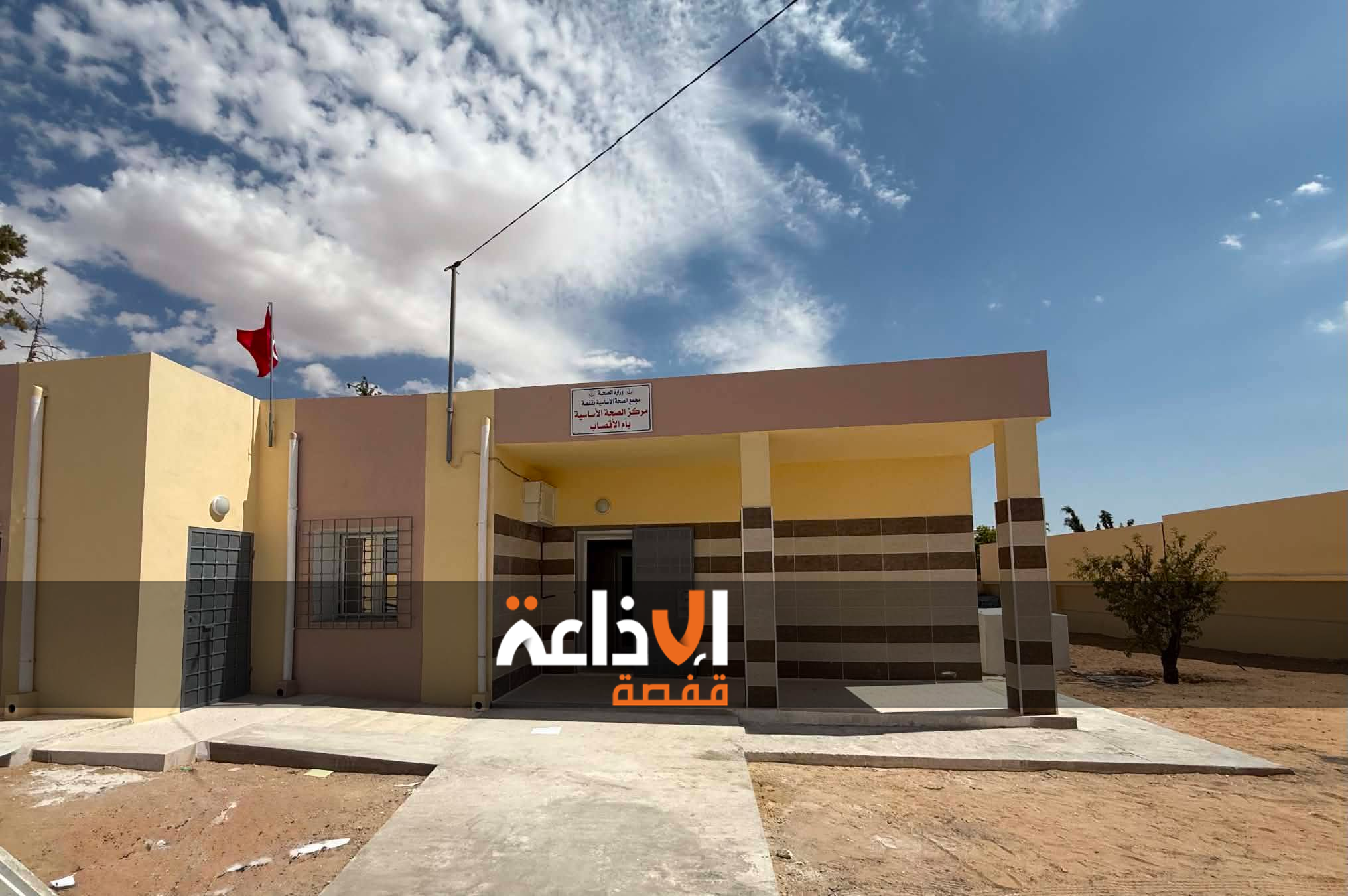 قفصة : الانطلاق في استغلال مركز الصحة الأساسية بأم القصاب  بعد الانتهاء من أشغال التهيئة و الصيانة