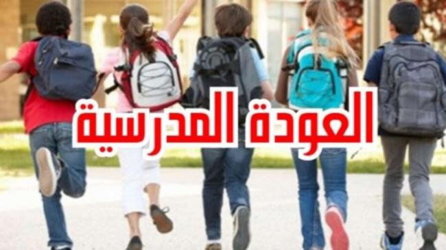 مختص في علم النفس: ضرورة الإحاطة بالتلاميذ ومرافقتهم فى الإستعداد النفسي للعودة المدرسية غدا