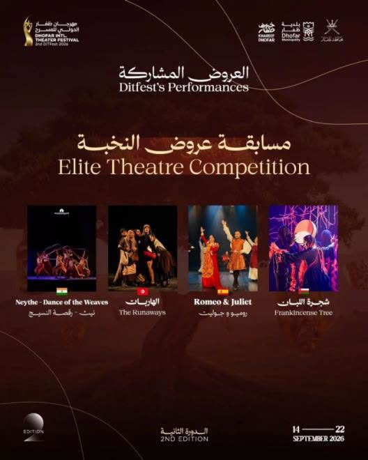 مشاركة تونسية لافتة ضمن الدورة الثانية من مهرجان ظفار الدولي للمسرح بسلطنة عمان