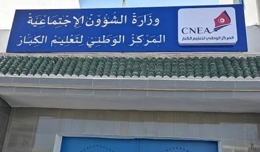 م.ع المركز الوطني لتعليم الكبار: إدراج 5 مسالك جديدة ضمن برنامج محو الأمية
