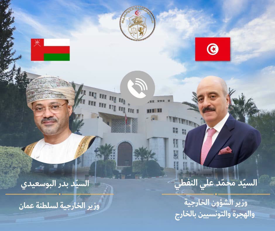اتصال هاتفي بين وزيري خارجية تونس وسلطنة عمان لبحث تطورات الأوضاع في المنطقة وتعزيز التعاون الثنائي