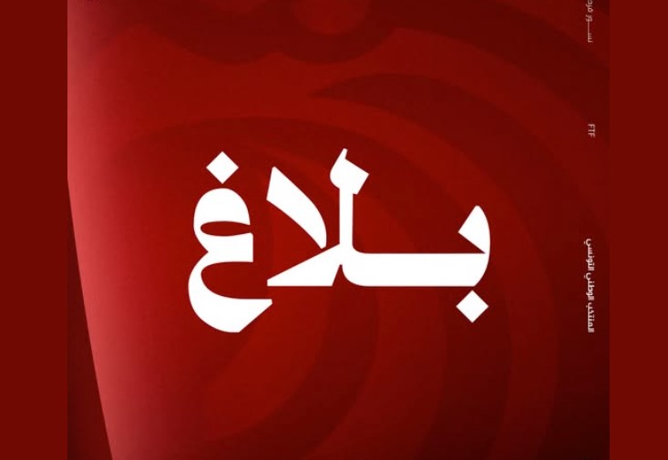 تأجيل إنطلاق بطولة الرابطة المحترفة الثانية لكرة القدم